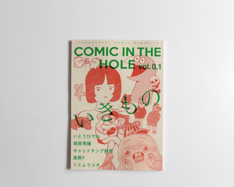 画像1: COMIC IN THE HOLE vol.0,1 (1)