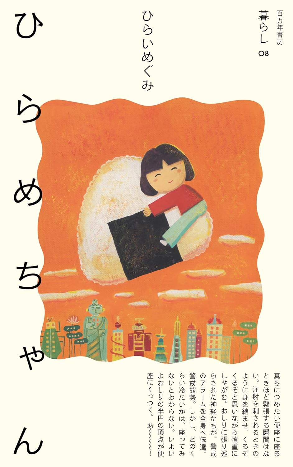 画像1: ひらめちゃん / ひらいめぐみ (1)