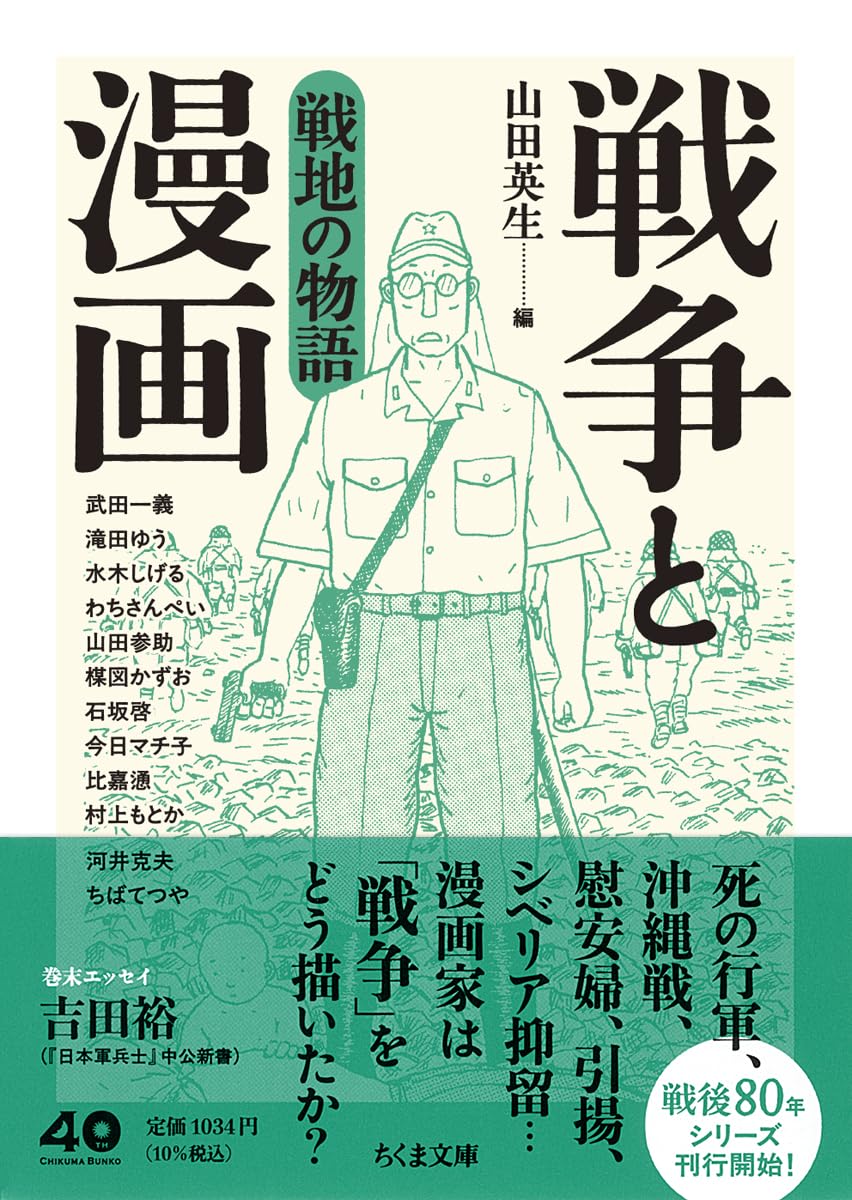 画像1: 戦争と漫画 戦地の物語 (1)