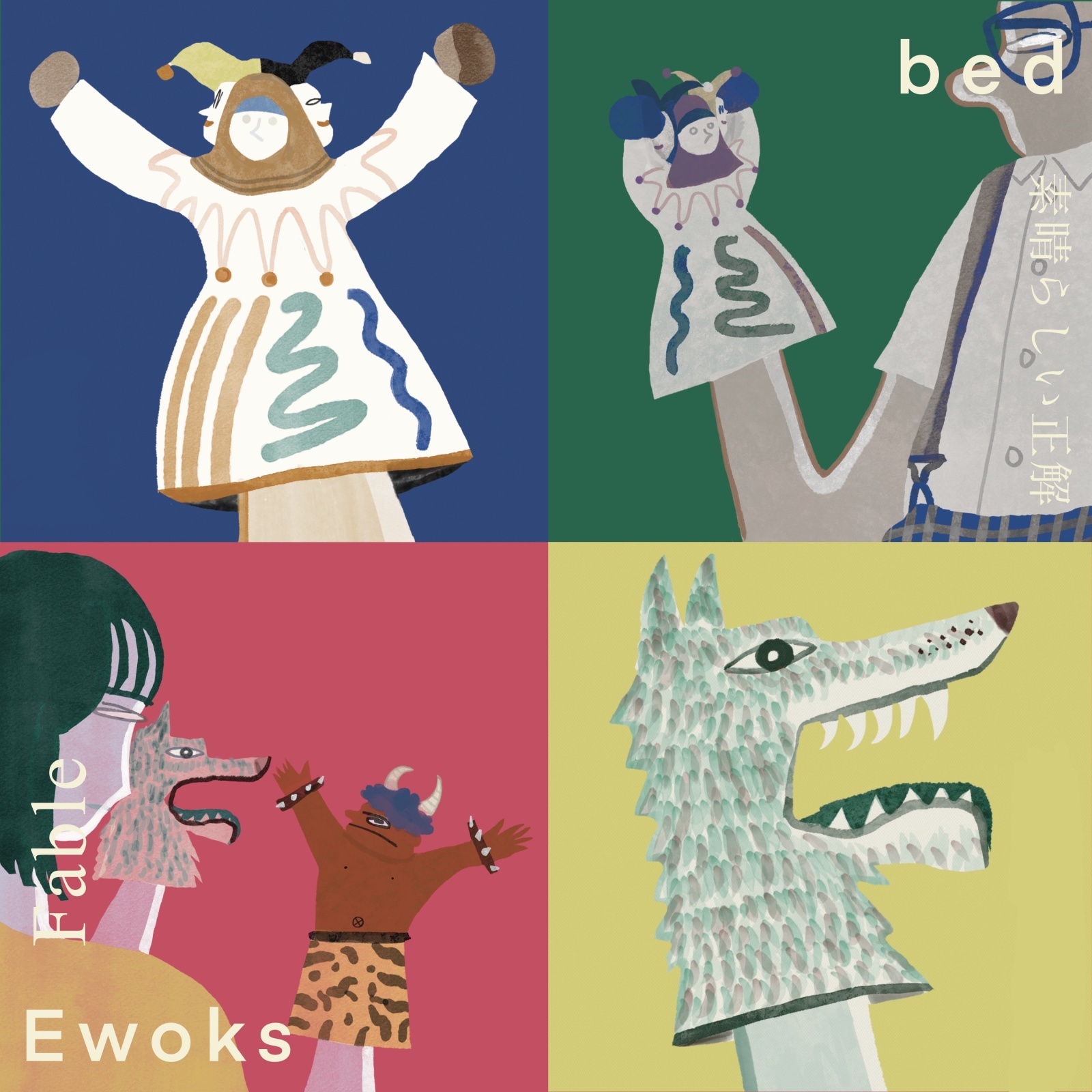 画像1: Ewoks / bed  /  split 7” (7inch＋DLコード) (1)